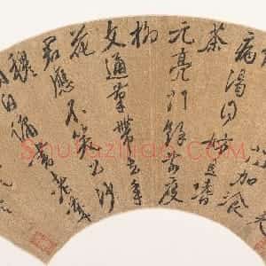 明代 王穉登行草书《答徐乾之七律诗扇》