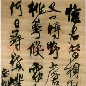 明代 王铎行书《为宿松书诗》