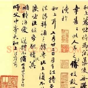 元代赵雍行书赏析《与中峰和尚札》
