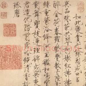宋代 赵佶楷书《牡丹诗帖》
