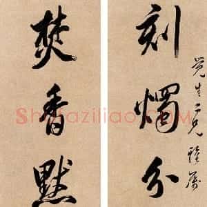 清代 郭尚先行书《行书八言联》