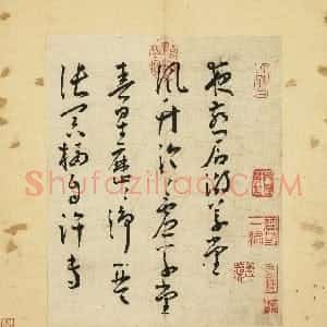 明代 王宠行书《杂书帖》