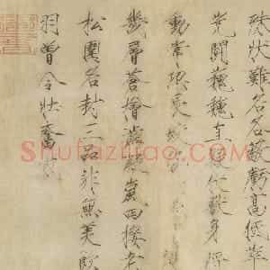宋代 赵佶楷书《怪石诗帖》