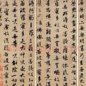 元代 赵孟頫行书《心经行书册》