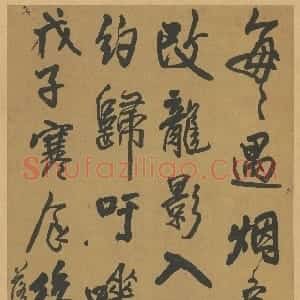 明代 王铎行书《行书嘉兴作诗》