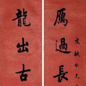 清代 刘春霖行书《行书八言联》