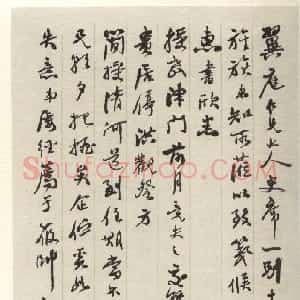 清代 刘春霖行书《行书书札》