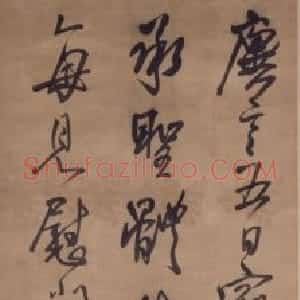 王铎行书临帖轴