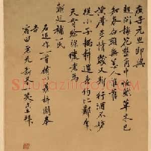 沈周书画欣赏《元旦即兴》