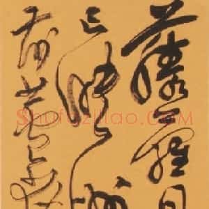 恽建新书法欣赏《草书秋兴八首》