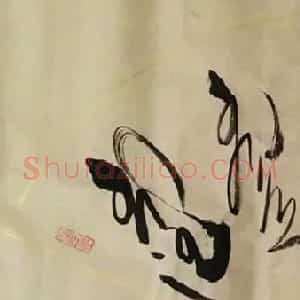 吴俊宏蒙古文书法作品