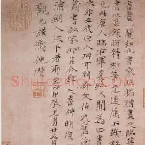 元代 倪瓒楷书《跋唐人临右军真迹册》