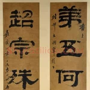 清代 桂馥隶书《隶书第五超宗六言联》