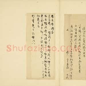 明代 王穉登行书《致罄室尺牍二》
