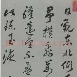 清代 徐枋行书《五言诗轴》