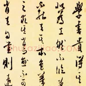 清代 奚冈行书《檀园论书轴》