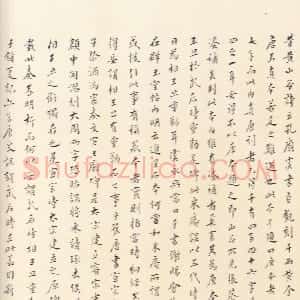 唐代 虞世南楷书《孔子庙堂碑》