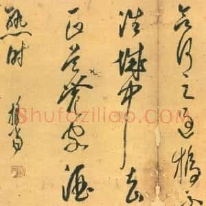 明代 释担当草书《草书诗册》