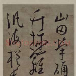 明代 王宠草书《草书七律诗》