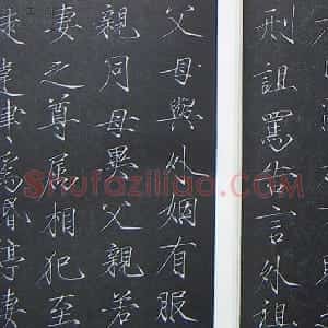 宋代 赵佶瘦金书《大观圣作碑》