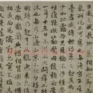 元代 赵孟頫行书《与山巨源绝交书》
