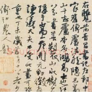 唐末五代 时期杨凝式行书《卢鸿草堂十志图跋》