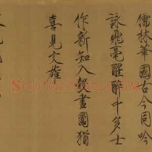宋代 赵佶楷书《题唐十八学士图卷》