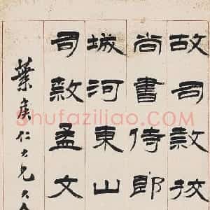 清代 徐三庚隶书《临杨淮表记轴》