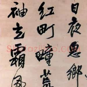 明代 王铎行书《行书五言律诗立轴》