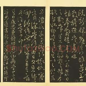 王献之《阮新妇帖、奉对帖、夏日帖》