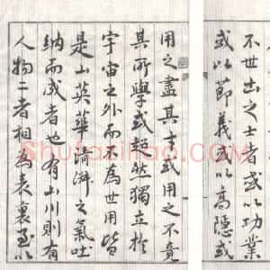清代 奚冈行楷书《华岳题名记》