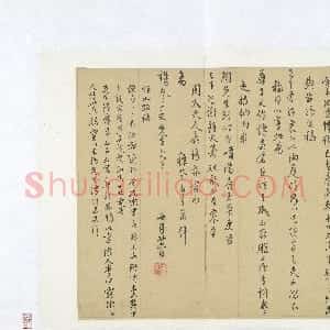 明代 王穉登草书《致懋登二丈先生函》