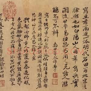 清代 恽南田行书《花卉册页题跋》