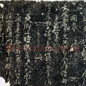 唐代 颜真卿楷书《让宪部尚书表》