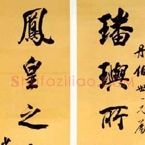 清代 林则徐行书《行书七言联》