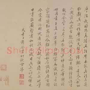 明代 王穉登行书《跋李公麟维摩演教图卷》