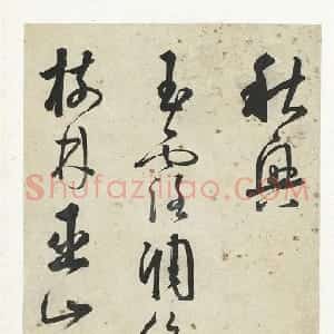 明代 黄衍相草书《草书杜甫秋兴诗册》