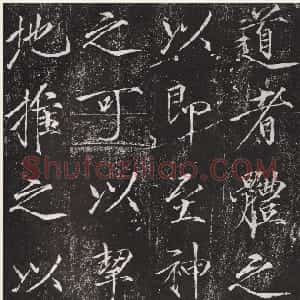 宋代 赵佶楷书《宣和御书-神霄玉清万寿宫诏》