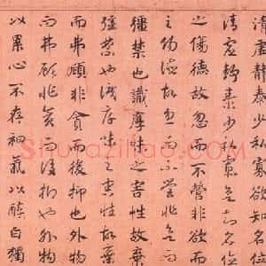 宋代 赵构行书《真草书养生论卷》
