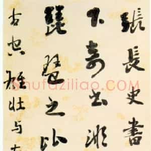 清代 刘墉行书《论书句轴》