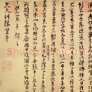 宋代 朱熹行草书《允夫帖》