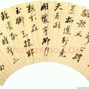 明代 侯峒曾行书 草书《行书七言律诗扇面、草书五言绝句诗轴》
