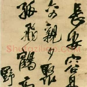 明代 王铎行书《行书容易语轴》