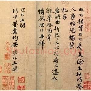宋代 朱胜非行楷书《向过帖》