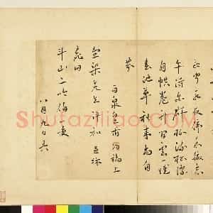 明代 皇甫汸行书 草书《耕藉诗一首扇面、行草尺牍》