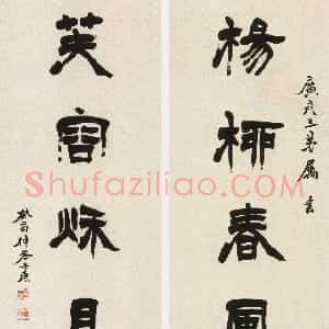 清代 徐三庚隶书《隶书杨柳芙容七言联》