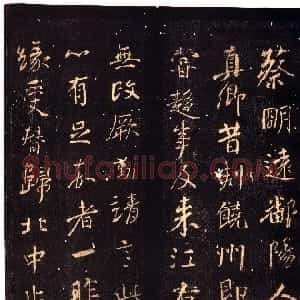 唐代 颜真卿行草《蔡明远帖》