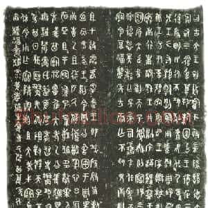 先秦 金文牆 盘