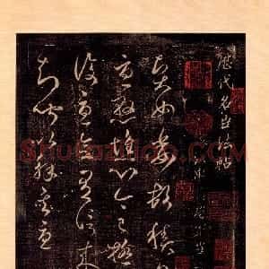 东汉 崔瑗草书《贤女帖》