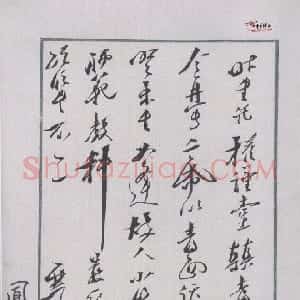 清代 梁鼎芬行书《行书尺牍》